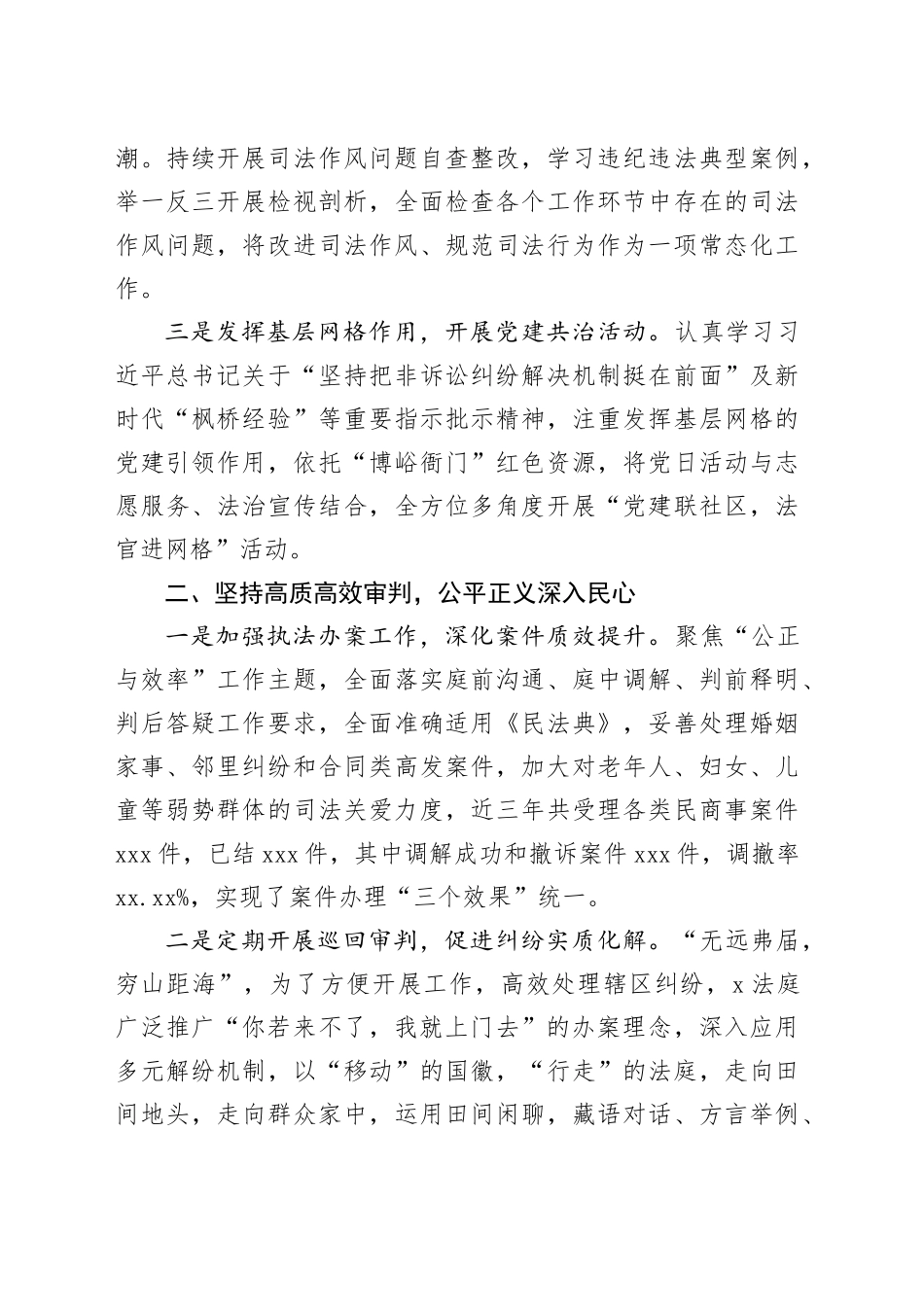 县法院庭长在全省法院人民法庭业务骨干培训班上的交流发言_第2页