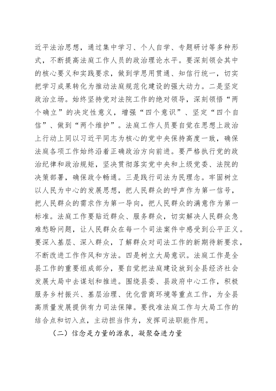 县法院院长在法庭规范化建设工作会上的讲话_第2页