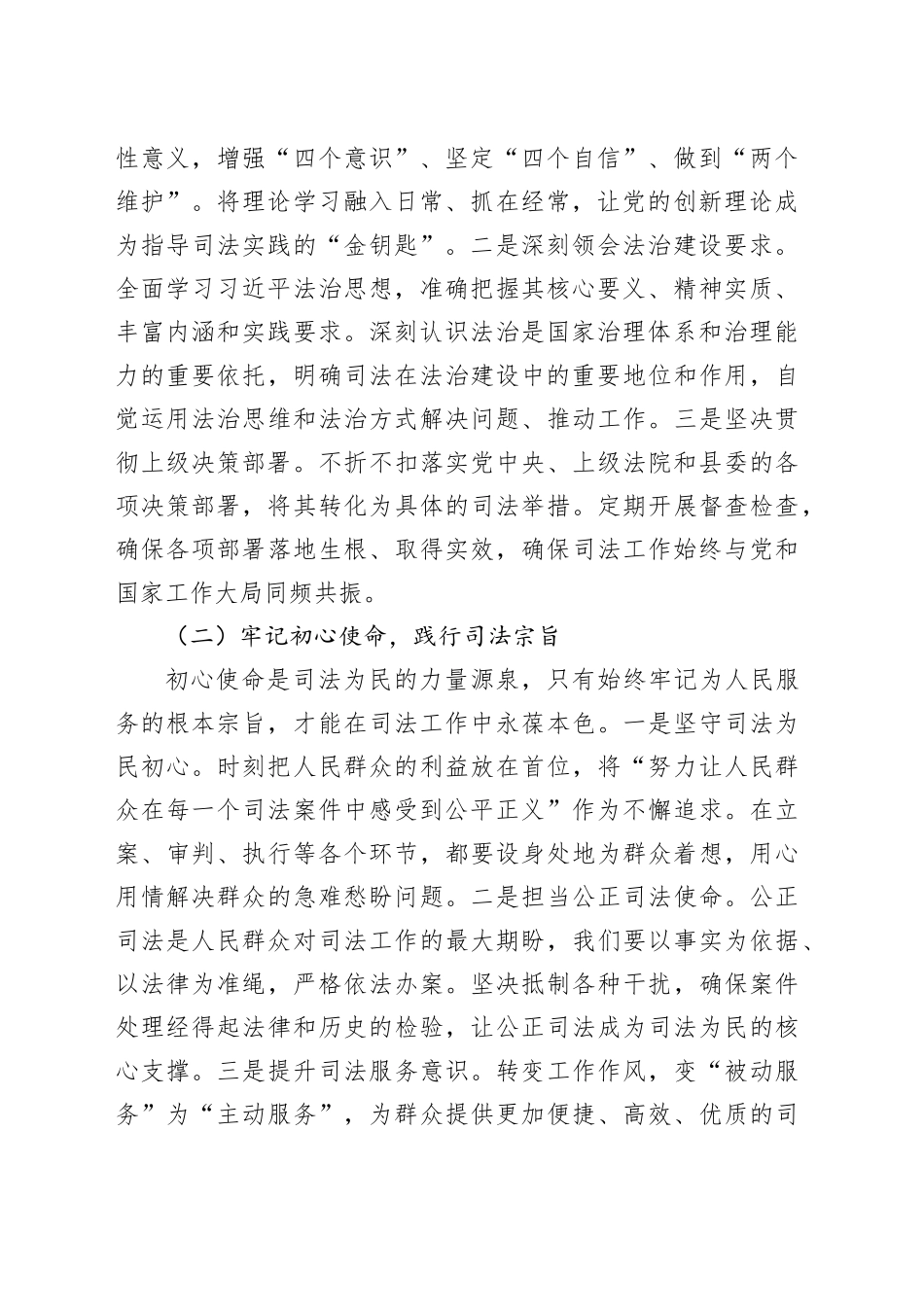县法院院长在司法为民工作部署会上的讲话_第2页