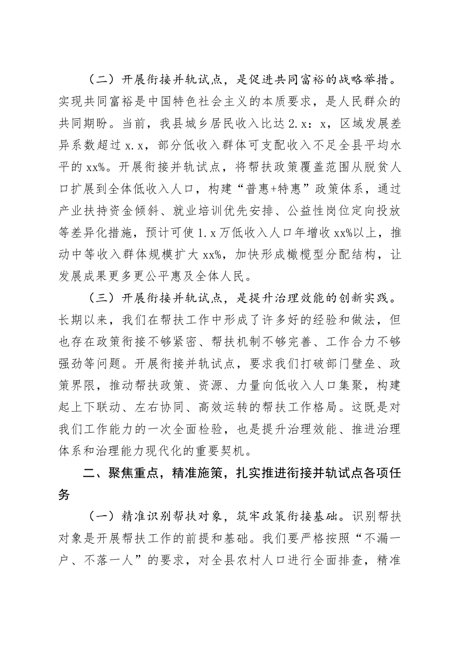 县防止返贫帮扶政策和低收入人口常态化帮扶政策衔接并轨试点工作动员 会上的讲话_第2页