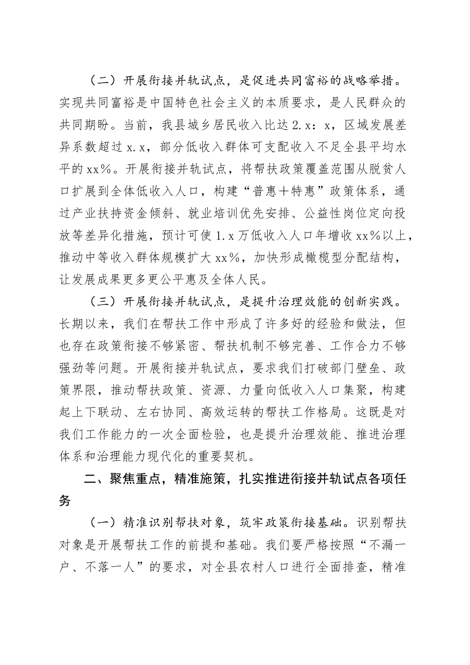 县防止返贫帮扶政策和低收入人口常态化帮扶政策衔接并轨试点工作动员会上的讲话_第2页