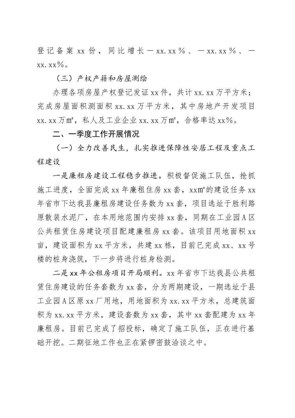 县房管局2025年上半年工作总结_第2页