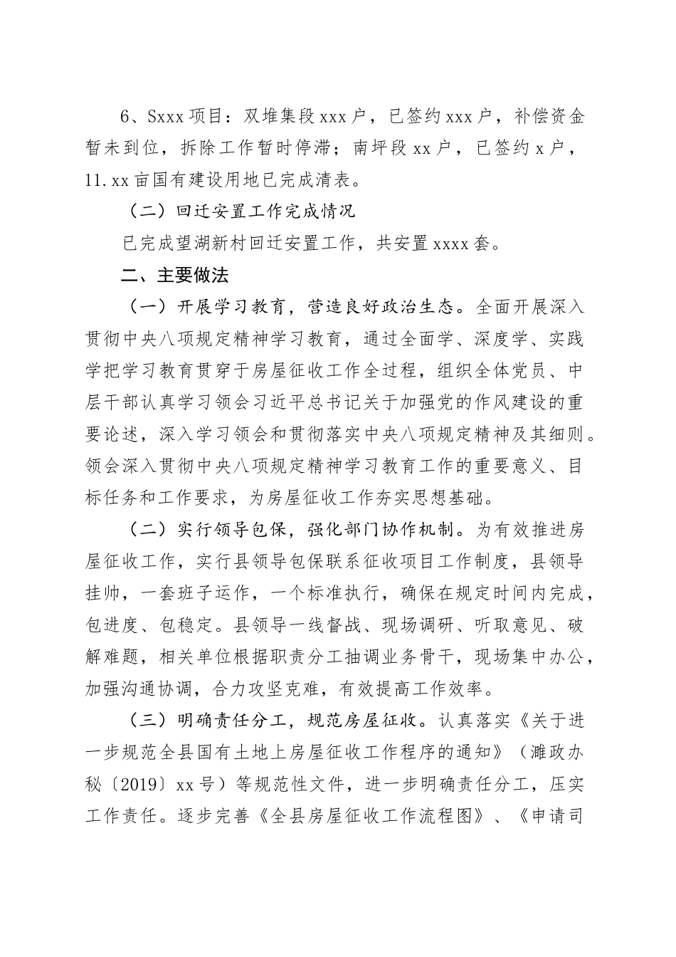 县房屋征收中心2025年上半年工作总结和下半年工作计划_第2页