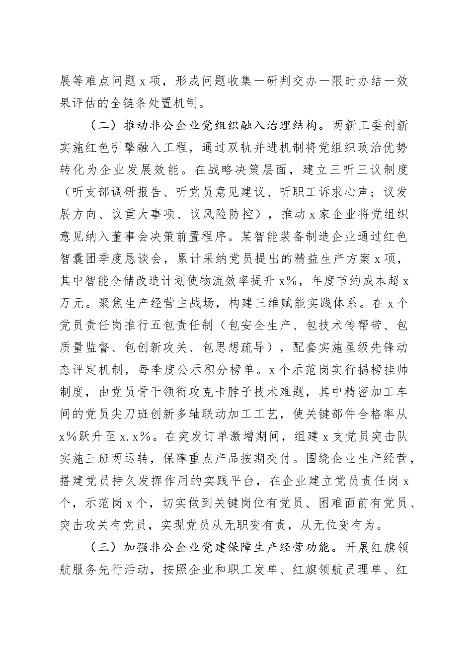 县非公企业党建工作情况报告_第2页