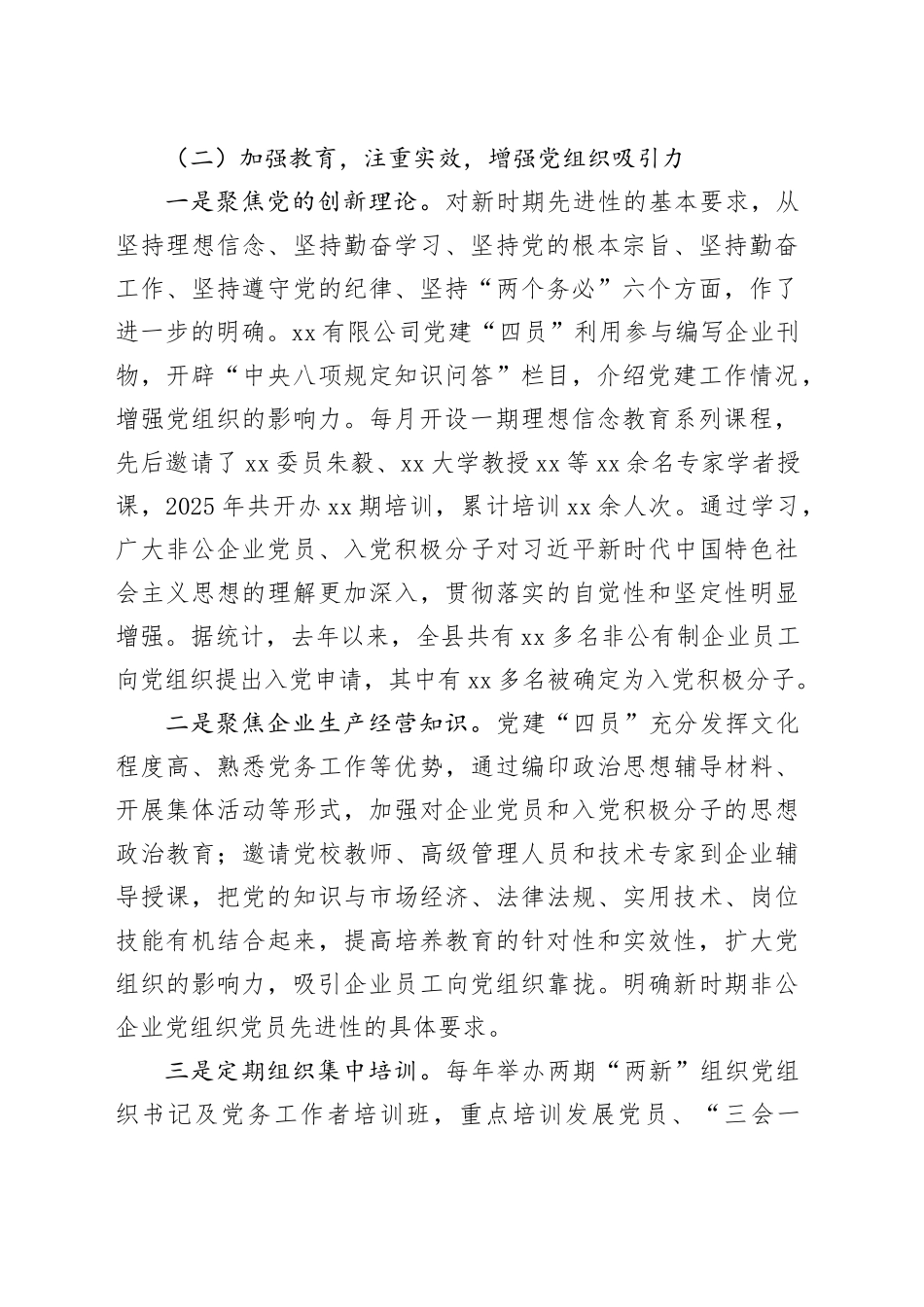 县非公企业发展党员工作情况报告_第2页