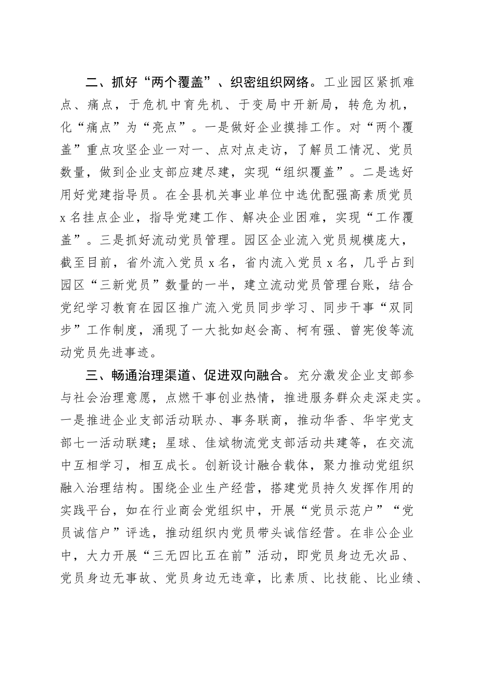 县非公企业领域党建工作情况汇报_第2页