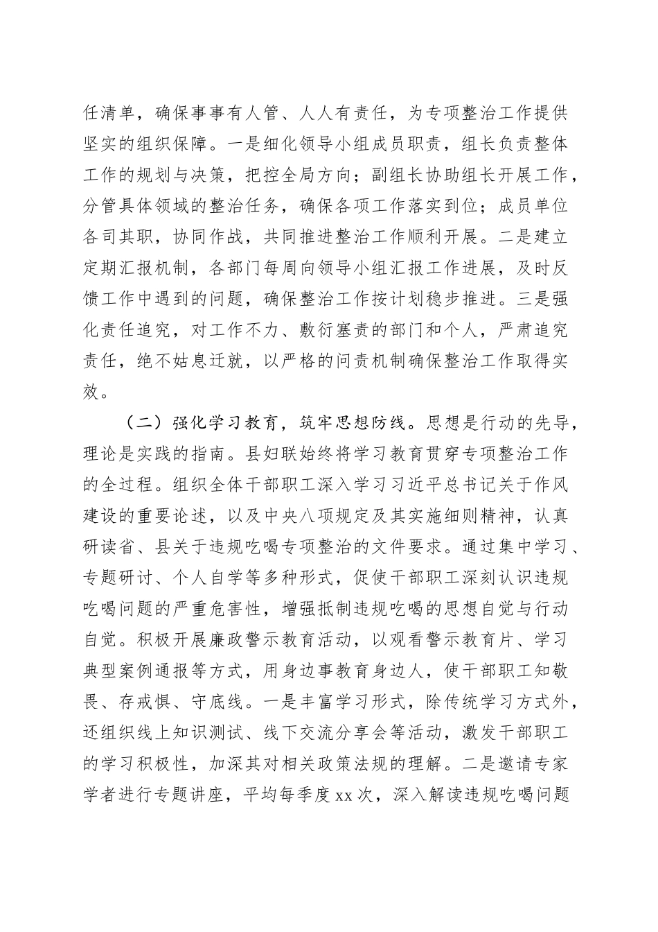 县妇联违规吃喝专项整治工作进展汇报_第2页