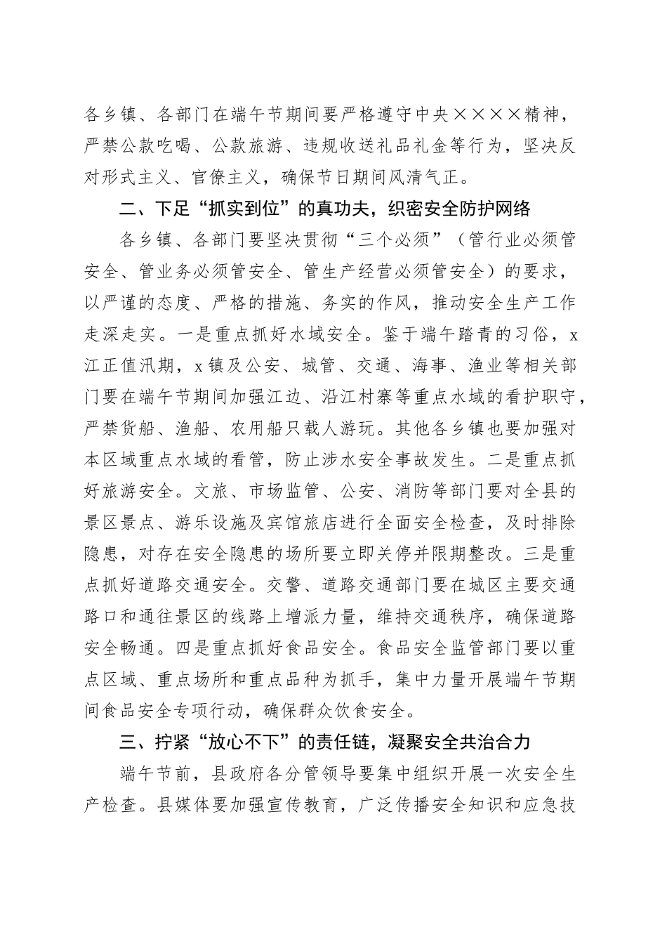县副书记、县长在全县端午节期间应急管理和安全生产工作部署会议上的讲话（1）_第2页