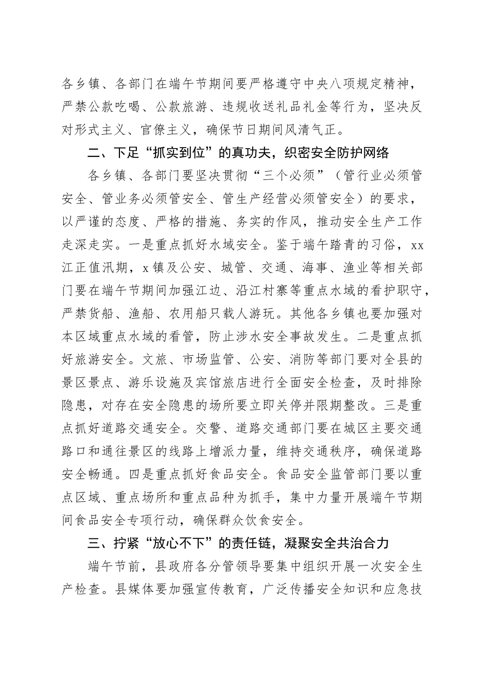 县副书记、县长在全县端午节期间应急管理和安全生产工作部署会议上的讲话_第2页