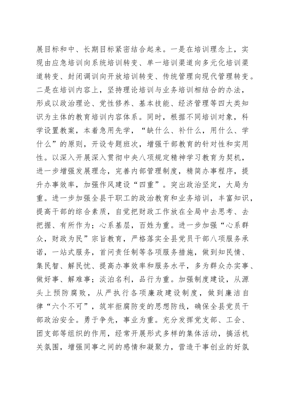 县干部教育管理经验做法_第2页