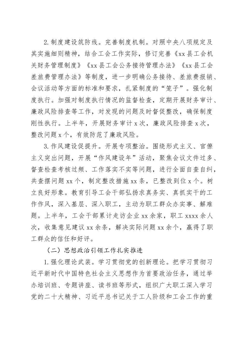 县工会2025年上半年工作总结_第2页