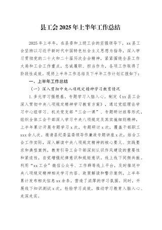 县工会2025年上半年工作总结