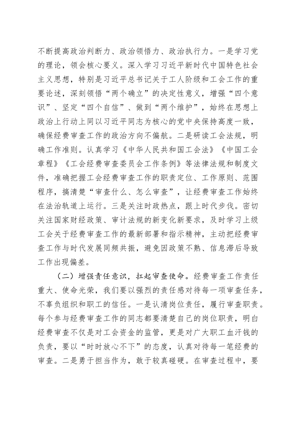 县工会主席在工会经费审查工作部署会上的讲话_第2页