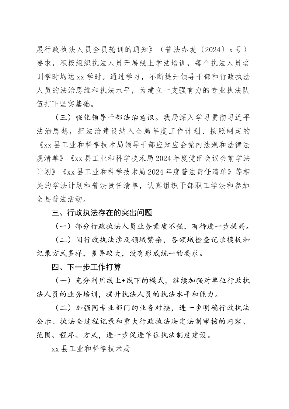 县工科局2024年度行政执法工作总结_第2页