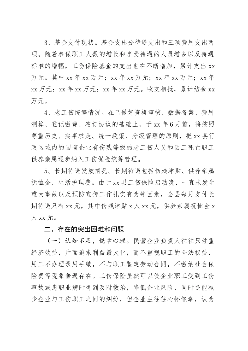 县工伤保险制度运行情况调研报告_第2页