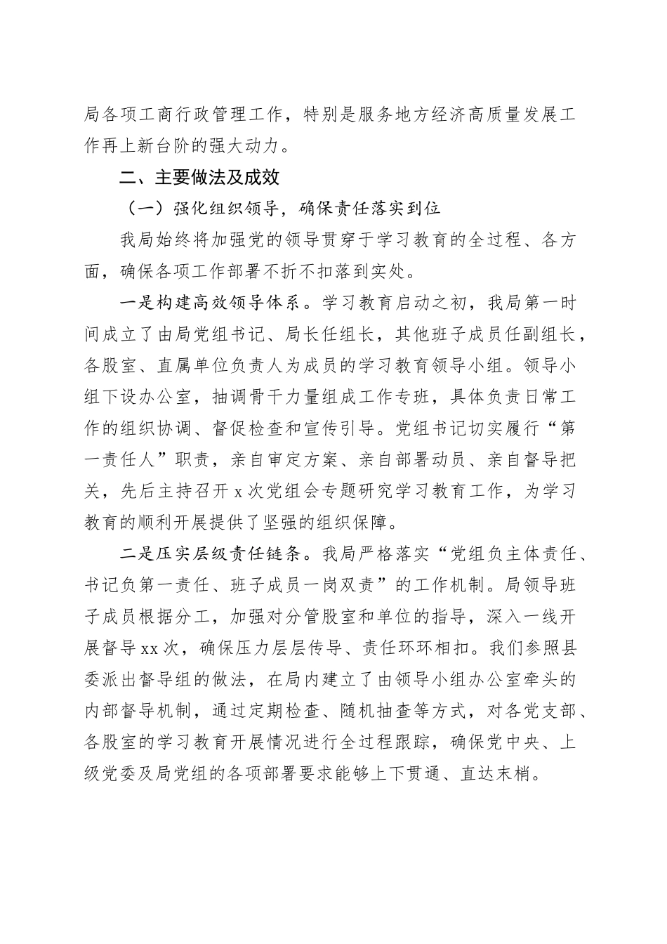 县工商管理局深入贯彻作风建设专题的自查评估报告_第2页