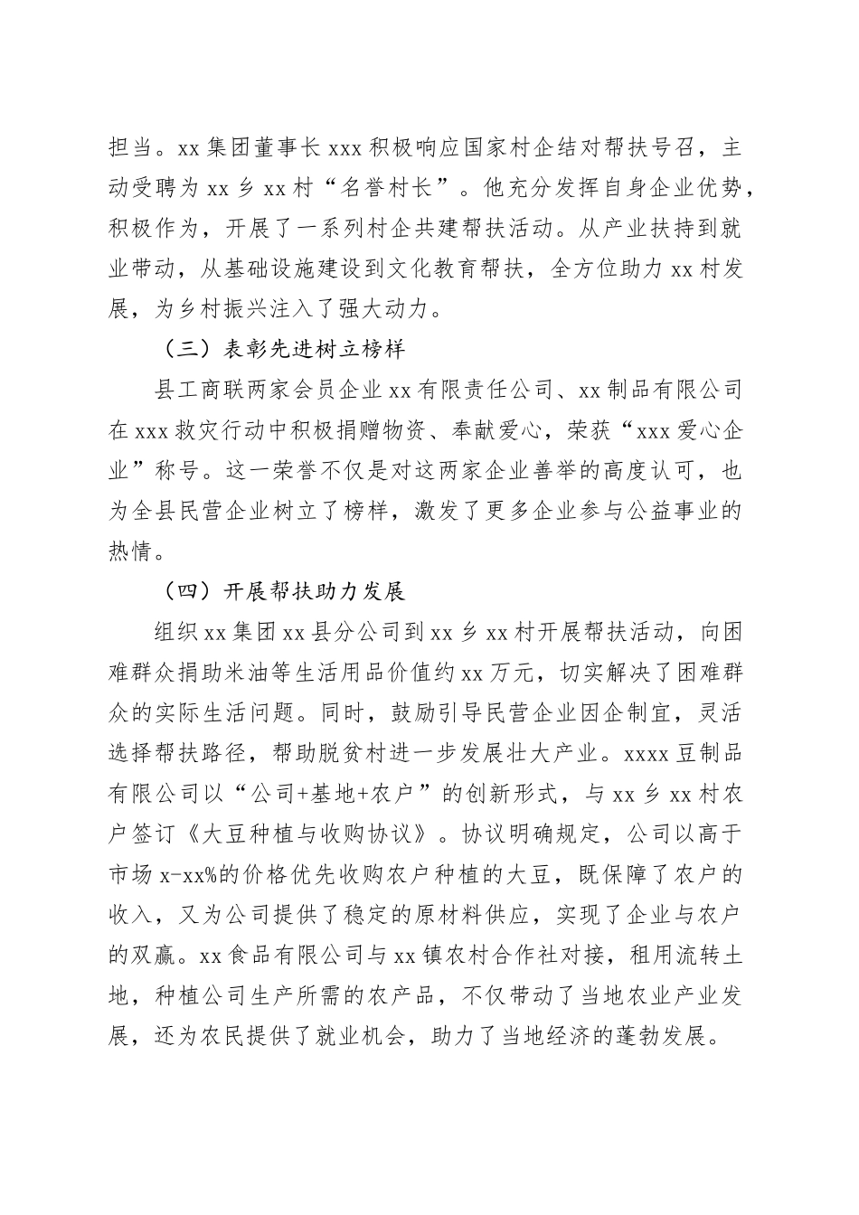 县工商联助力民营经济发展工作汇报_第2页