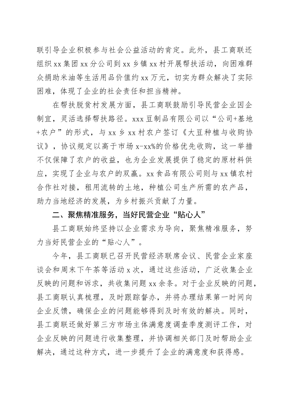 县工商联助力民营经济发展工作经验汇报交流材料_第2页