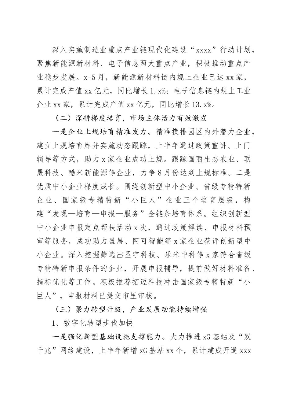 县工信局2025年上半年工作总结及下半年工作计划_第2页