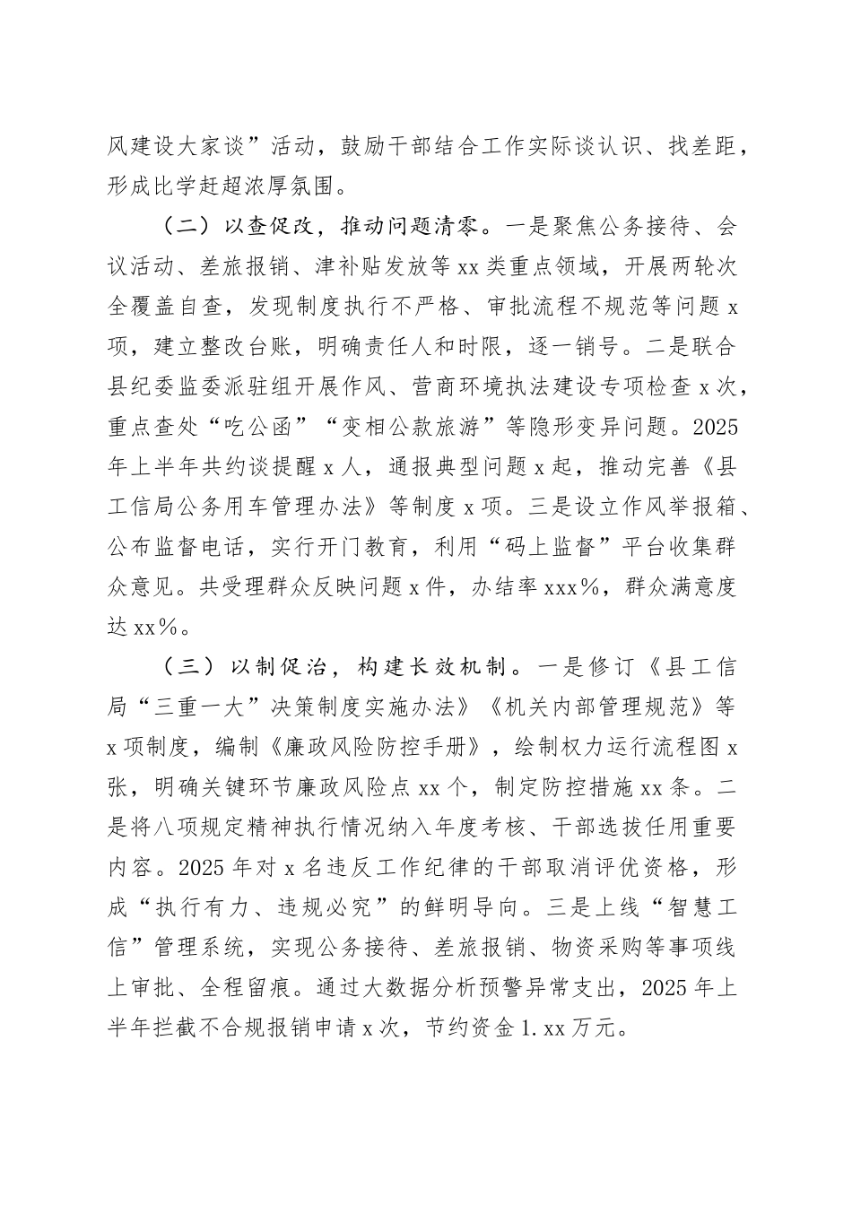 县工信局深入贯彻落实中央八项规定精神学习教育总结报告_第2页