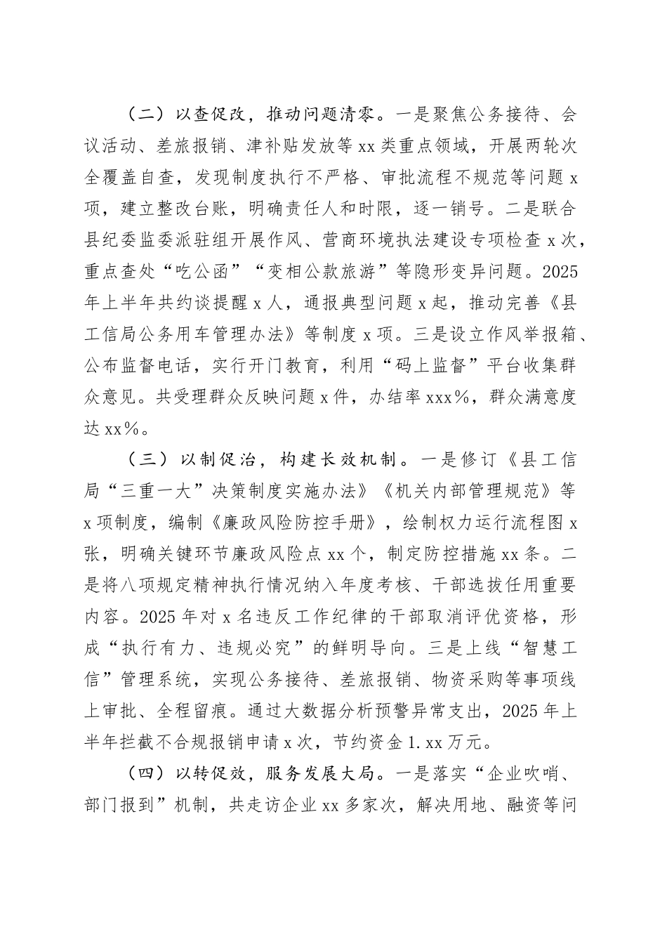 县工信局深入贯彻落实作风建设专题总结报告_第2页