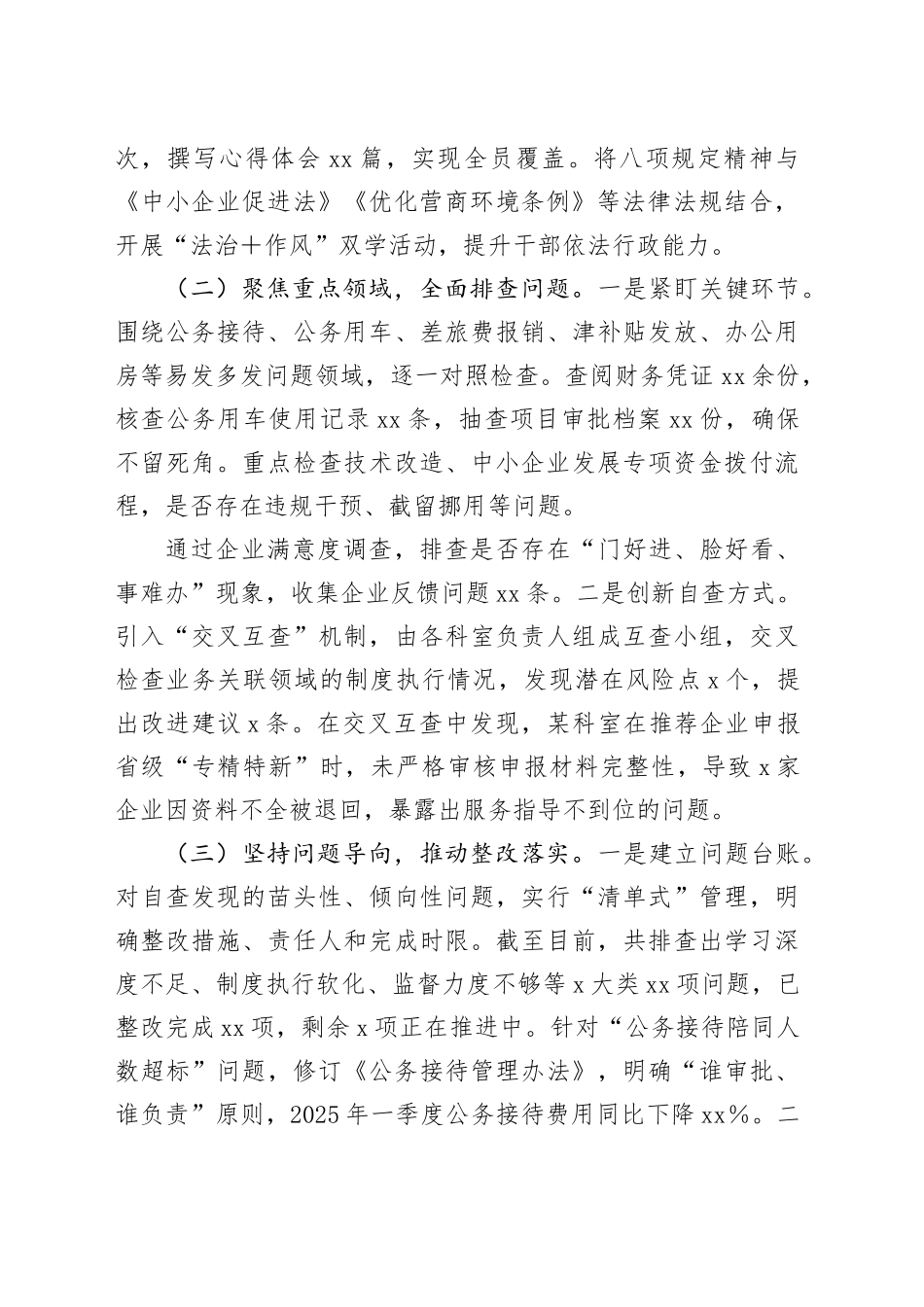 县工信局学习贯彻作风建设专题回头看自查情况报告_第2页