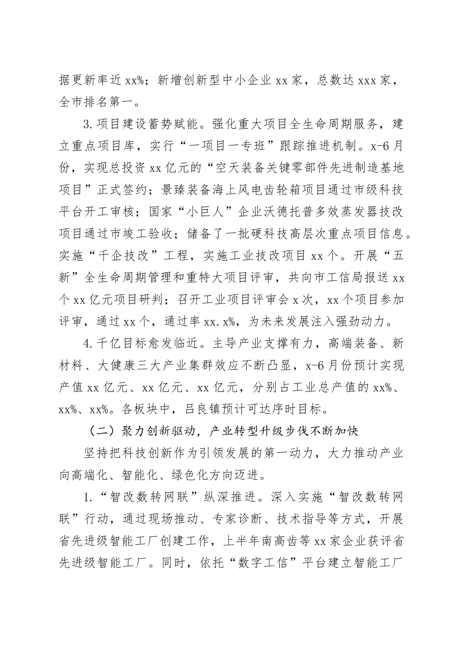 县工业和信息化局2025年上半年工作总结和下半年工作计划_第2页