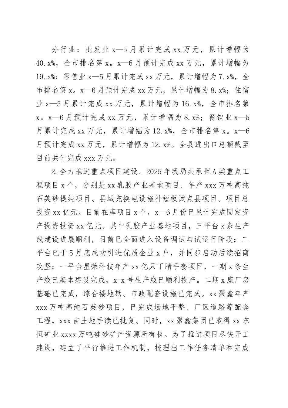 县工业和信息化局2025年上半年工作总结下半年工作计划_第2页