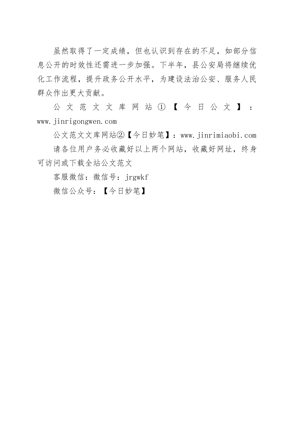 县公安局2025年上半年政务公开工作总结_第2页