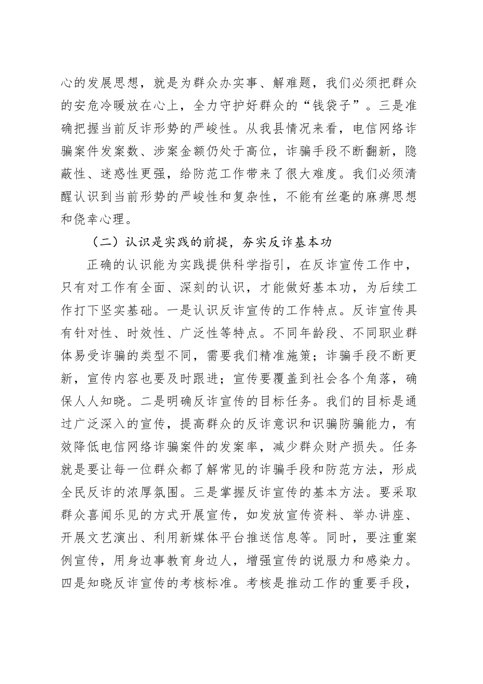 县公安局长在反诈宣传工作推进会上的讲话_第2页