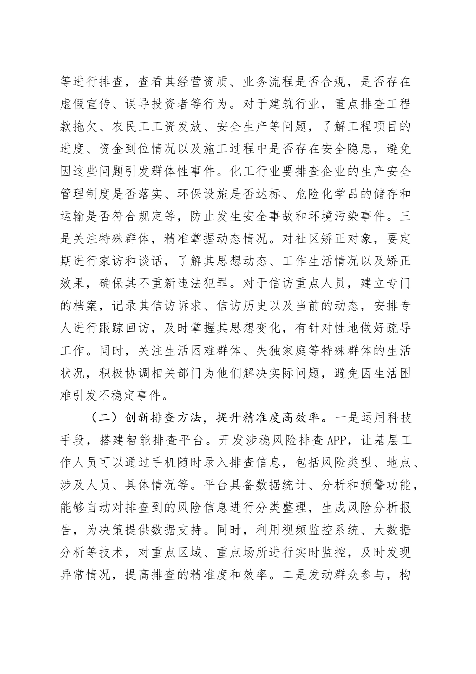 县公安局长在涉稳风险研判会上的讲话_第2页