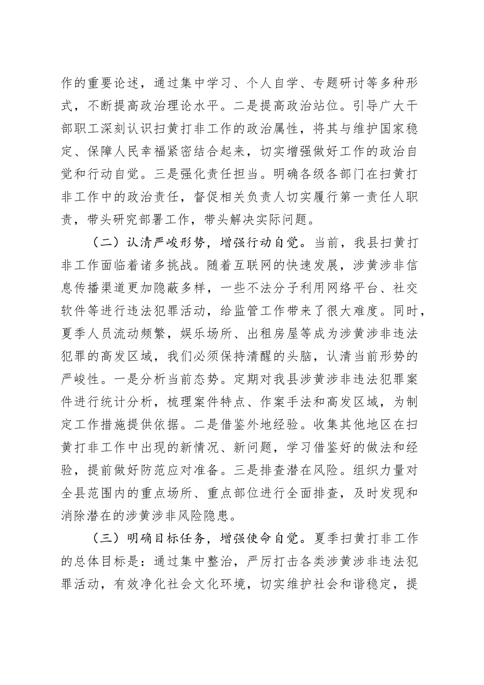 县公安局长在夏季扫黄打非工作部署会上的讲话_第2页
