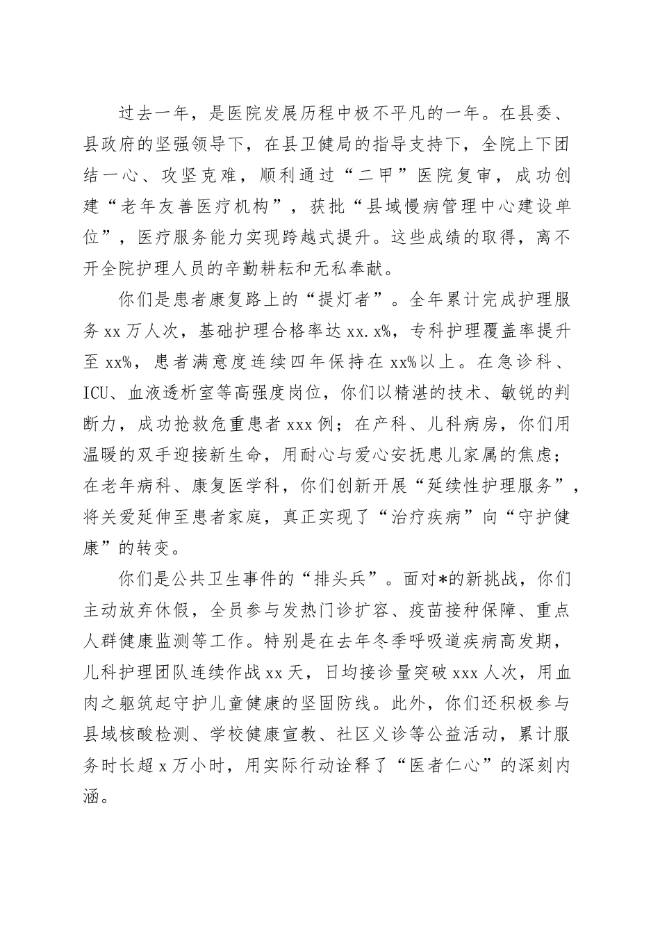 县公立医院院长在512国际护士节表彰大会上的讲话_第2页