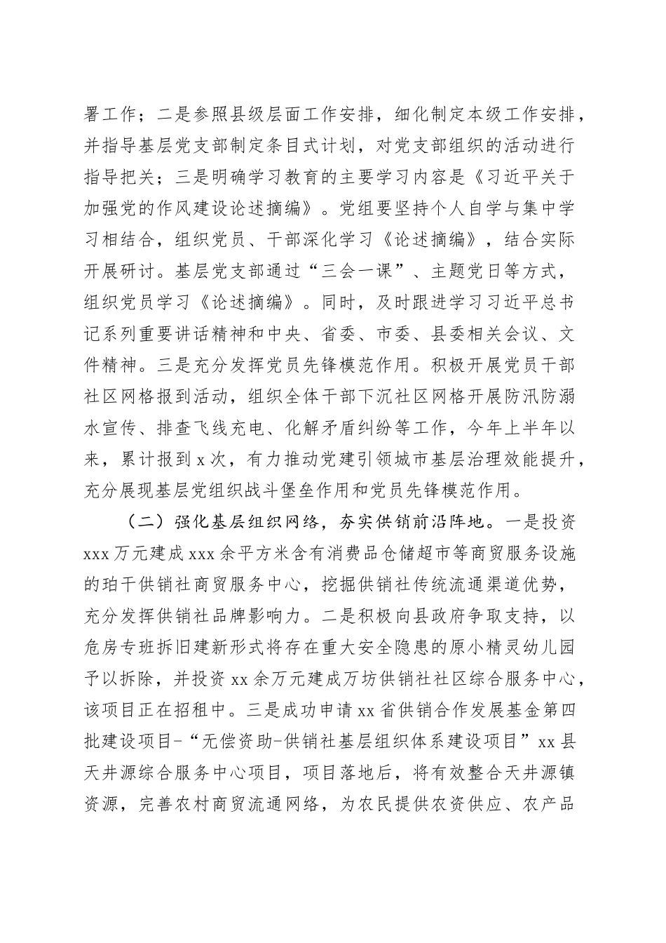 县供销社2025年上半年工作总结_第2页