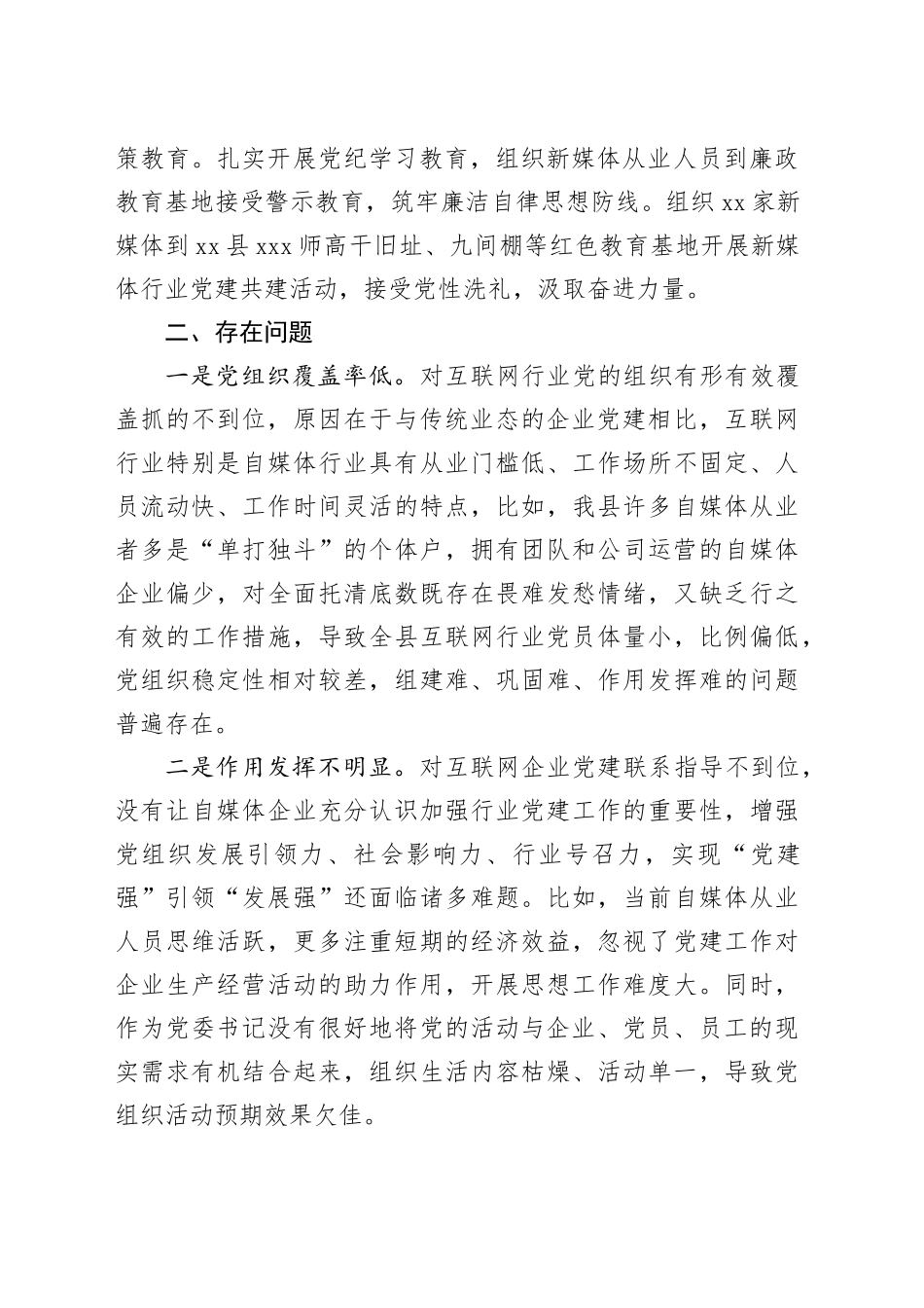 县互联网行业联合党委书记2024年度全面从严治党述责述廉暨抓基层党建工作述职报告_第2页