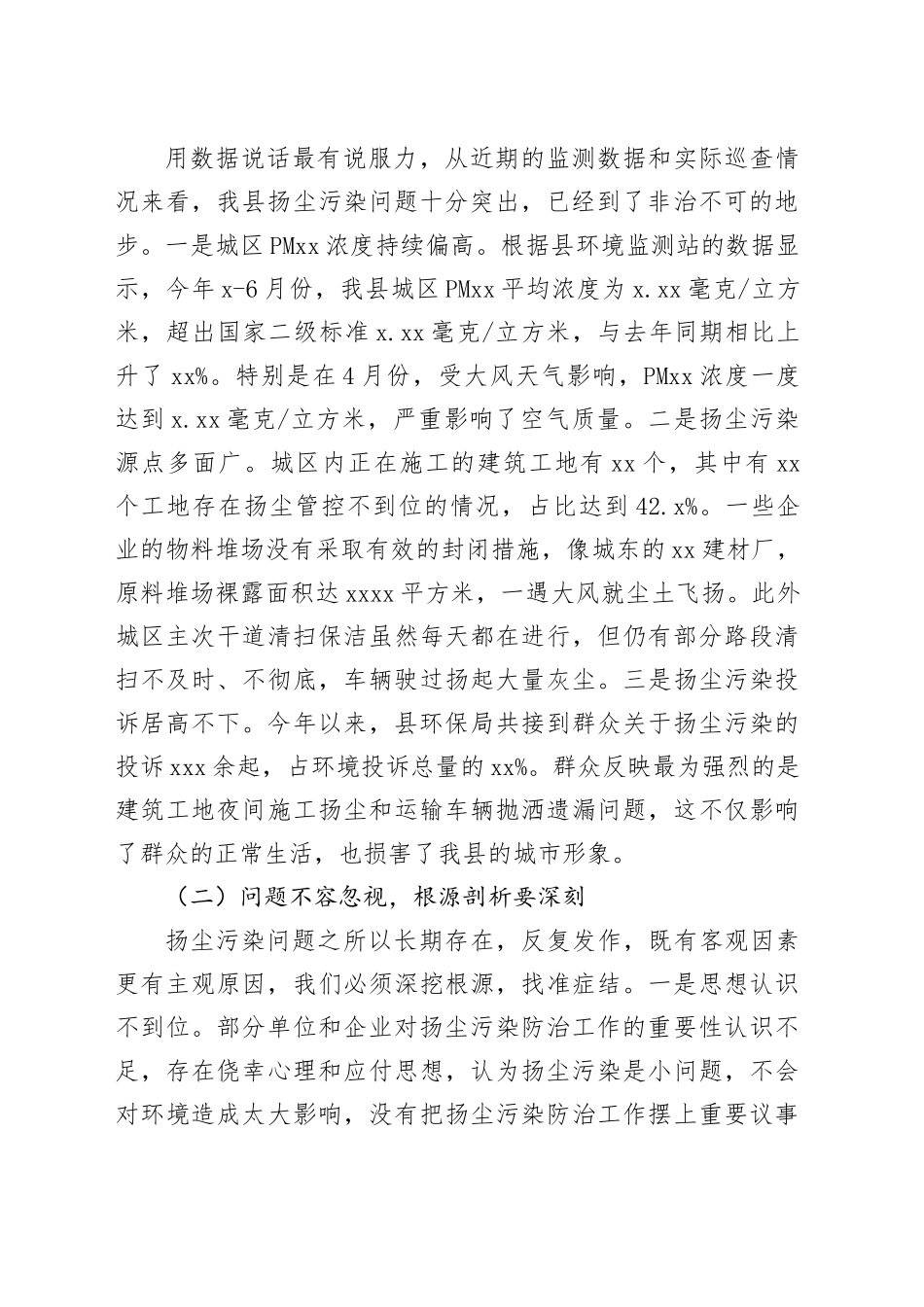 县环保局长在城市扬尘污染防治工作调度会上的讲话_第2页