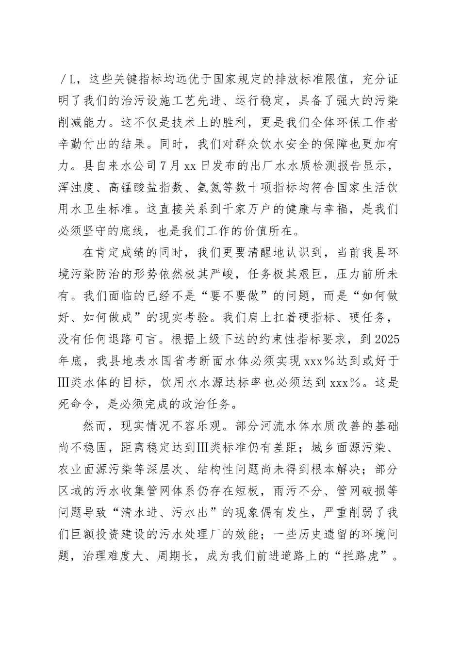 县环境污染防治工作推进会上的讲话_第2页