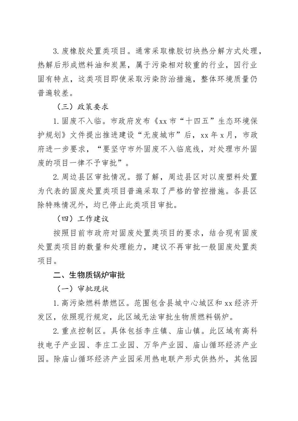 县环评审批重点领域风险点分析研判汇报_第2页