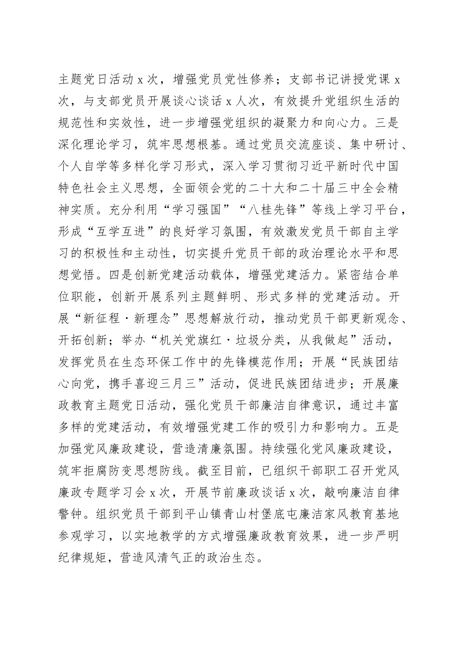 县机关后勤服务中心2025年上半年工作总结及下半年工作计划_第2页