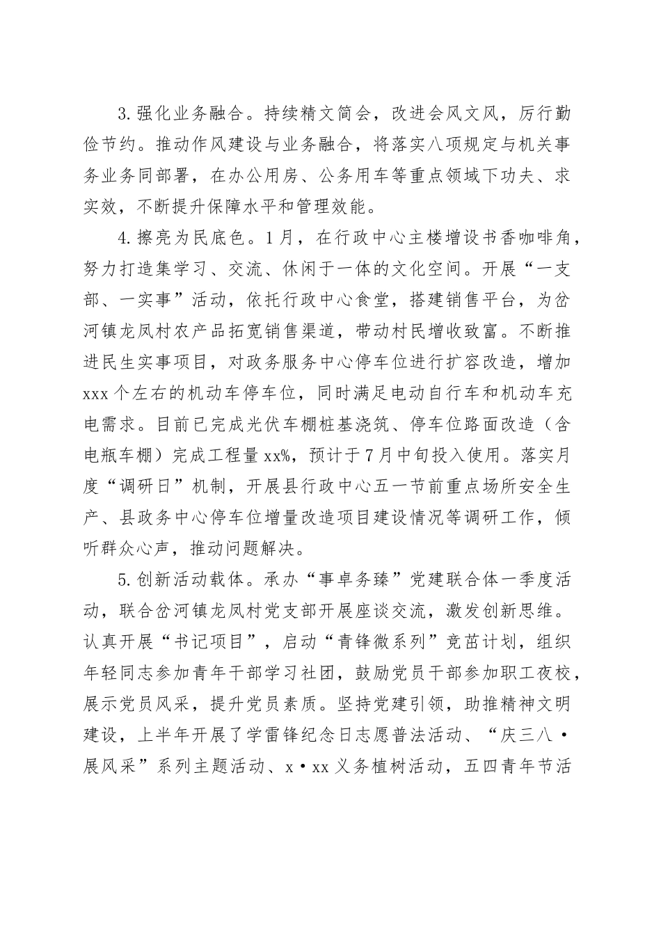 县机关事务服务中心2025年上半年工作总结和下半年工作计划_第2页