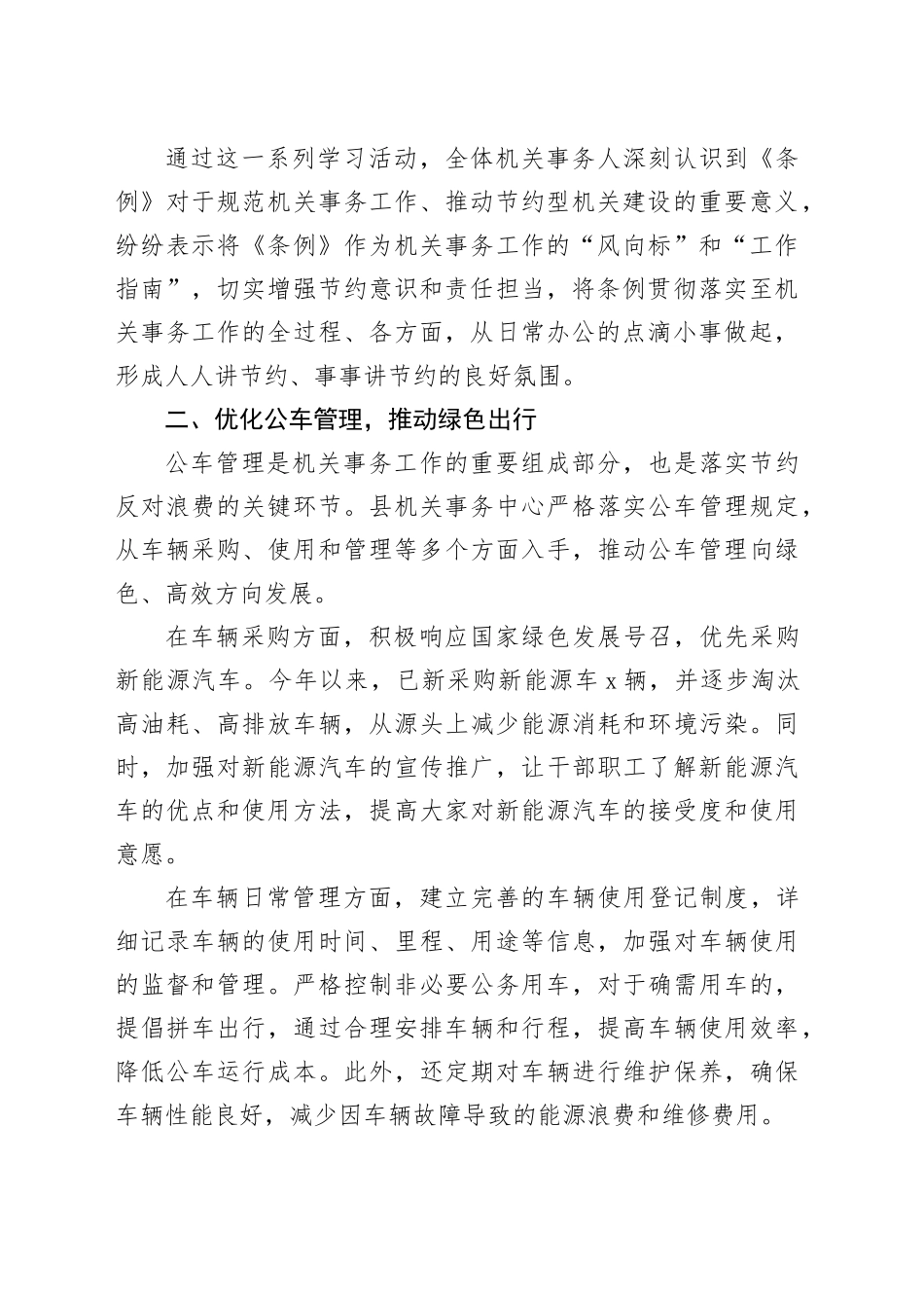 县机关事务中心贯彻落实《党政机关厉行节约反对浪费条例》情况汇报_第2页