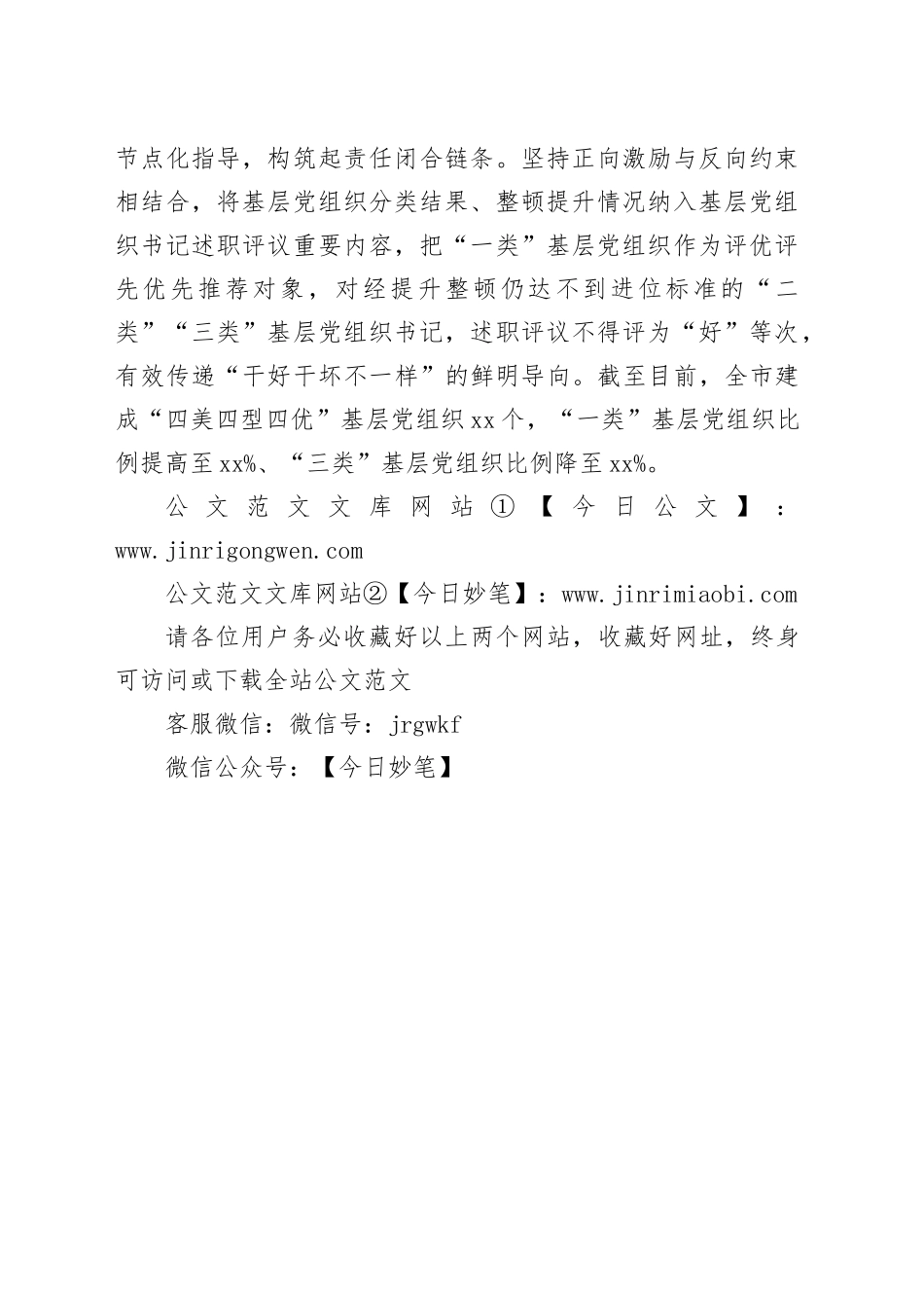 县基层党建宣传稿“分类指导”筑牢基层堡垒_第2页