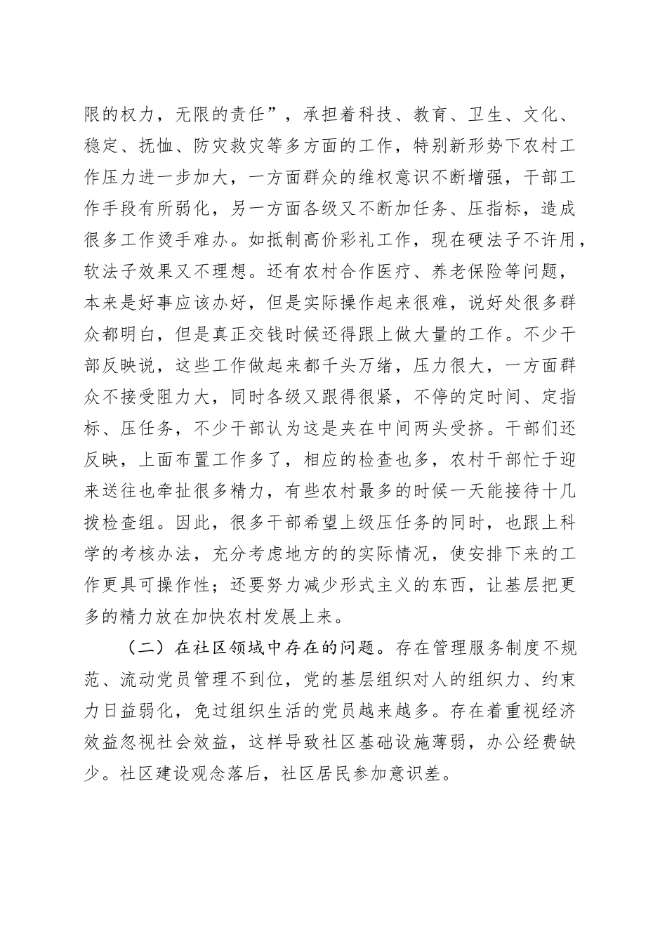 县基层组织建设年“整改提高、晋位升级”工作调研报告_第2页