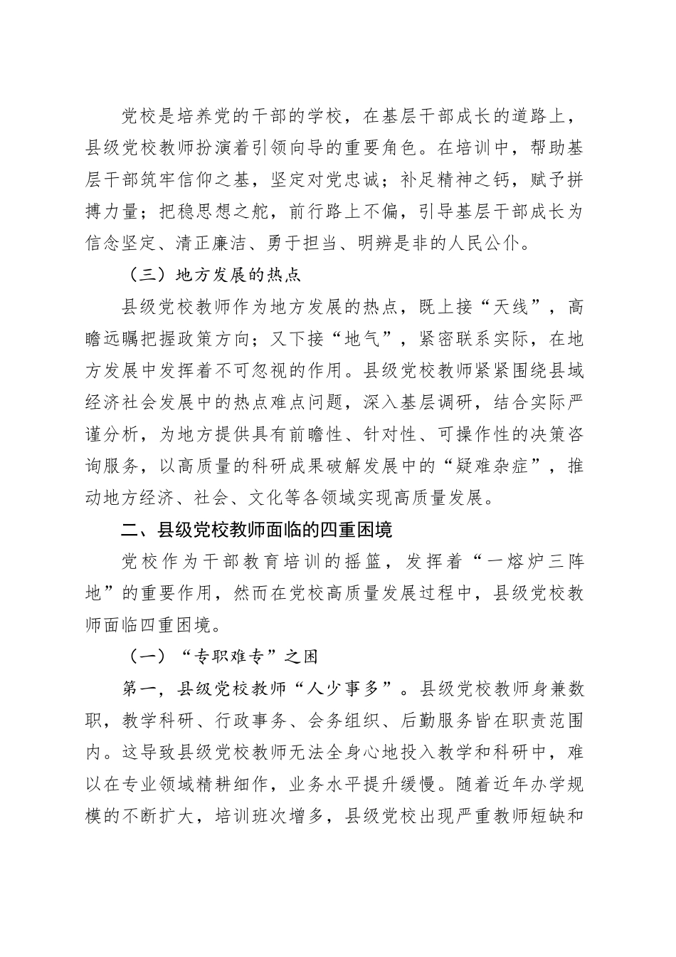 县级党校教师现状调研报告_第2页