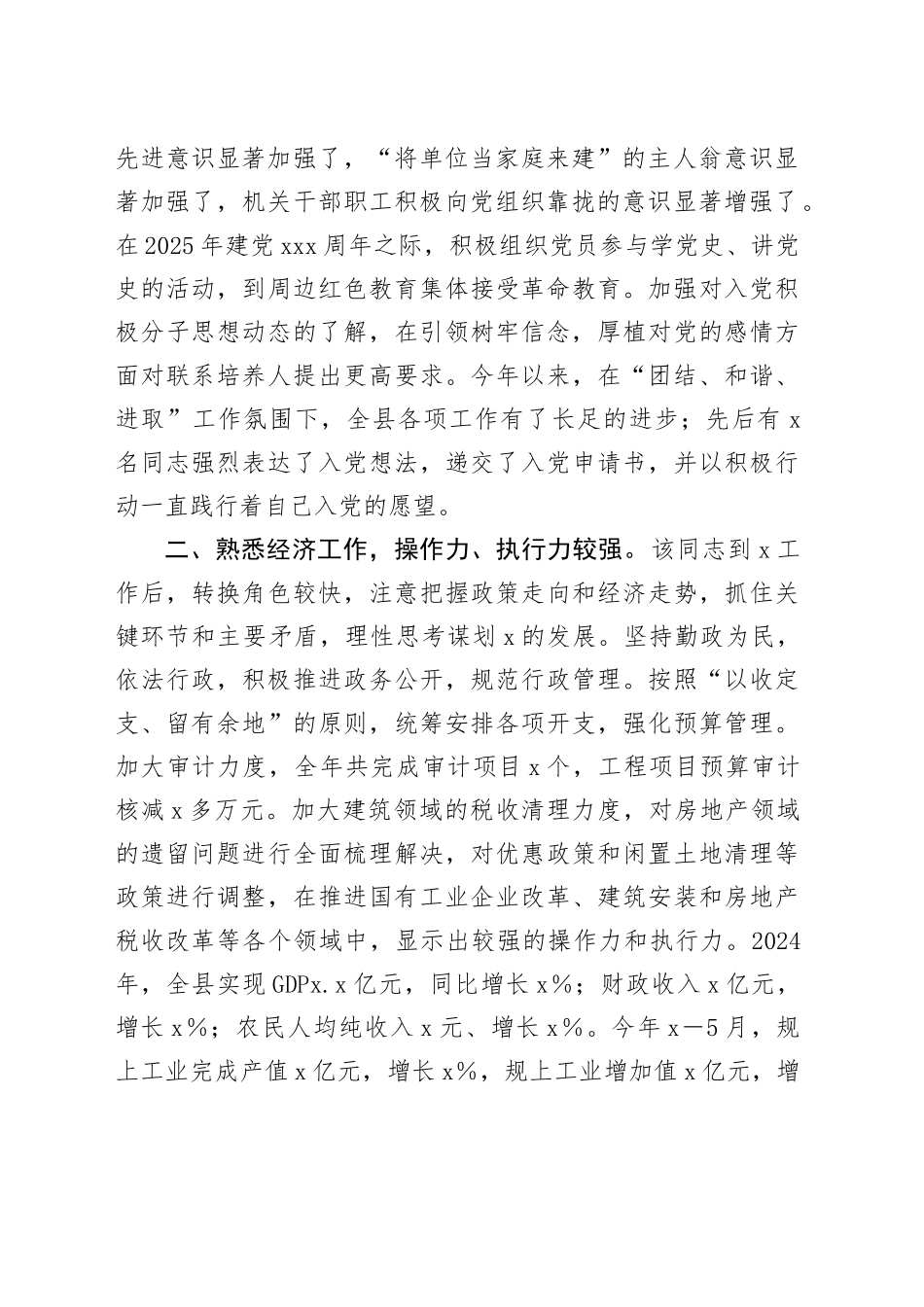 县级领导干部现实表现鉴定_第2页