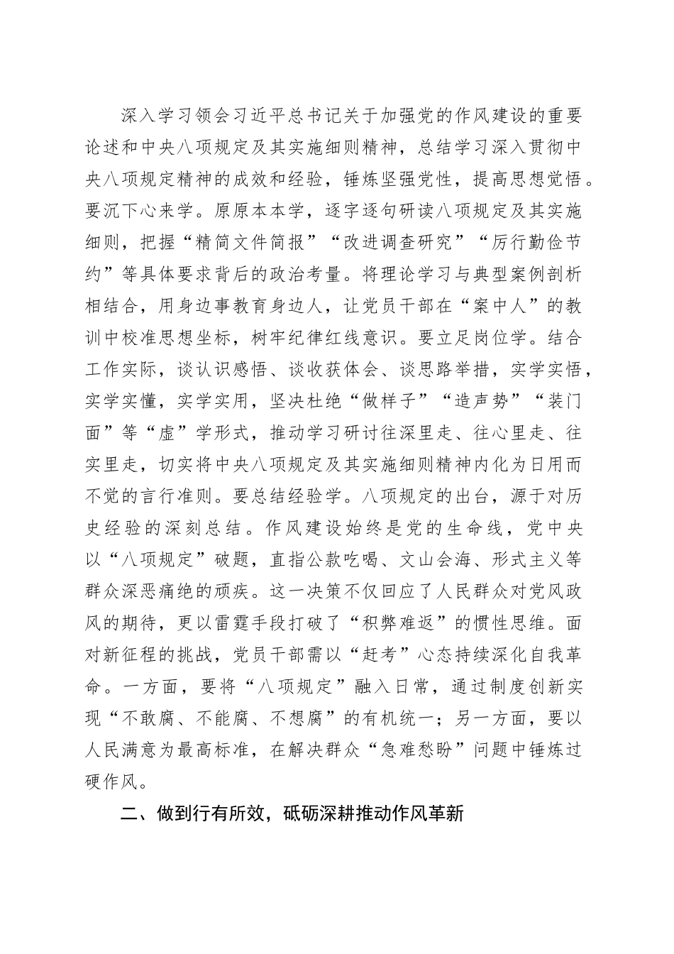 县级领导干部在作风建设深入贯彻中央八项规定精神学习教育读书班上的交流发言提纲_第2页
