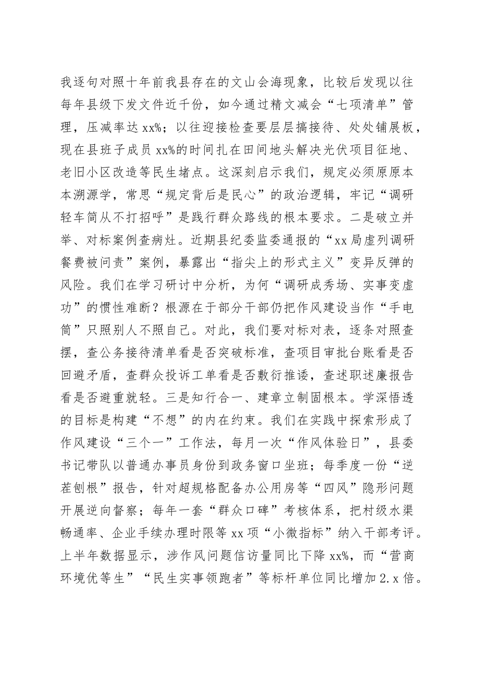 县级领导干部在作风建设深入贯彻中央八项规定精神学习教育读书班上的研讨交流发言材料_第2页