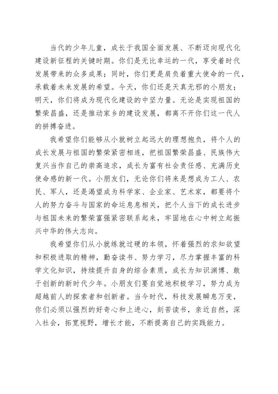 县级领导在2025年“六一”儿童节庆祝大会上的致辞_第2页