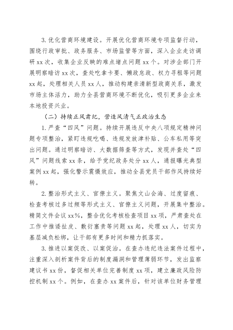 县纪委办公室2025年上半年党风廉政建设工作总结_第2页