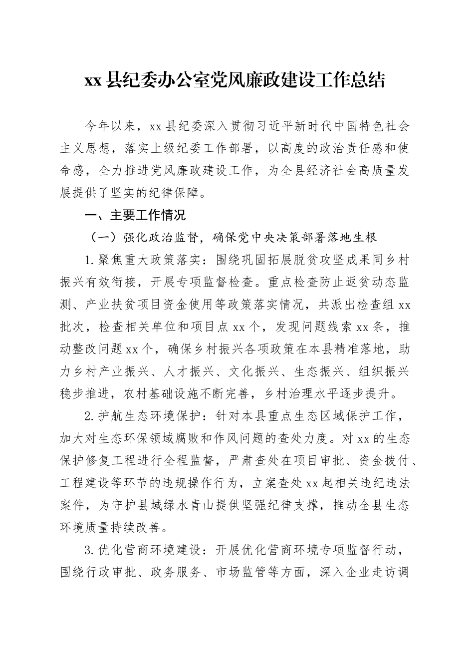 县纪委党风廉政建设工作总结_第1页